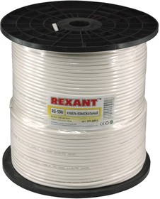 Rexant RG-59U+CU (01-2651) кабель 75 Ом, 305м.,белый