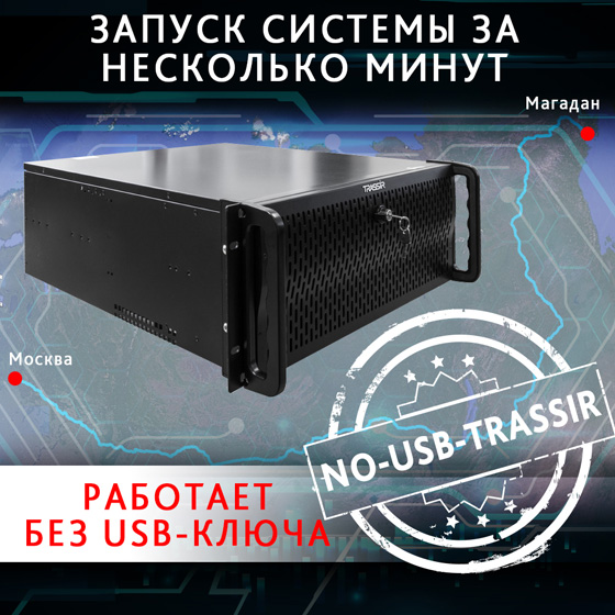 no-usb-trassir-podklyuchenie-k-trassir-bez-usb-klyucha no-usb-trassir-podklyuchenie-k-trassir-bez-usb-klyucha