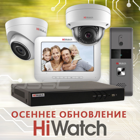 osennee-obnovlenie-hiwatch-domofoniya-i-mnogoe-drugoe osennee-obnovlenie-hiwatch-domofoniya-i-mnogoe-drugoe