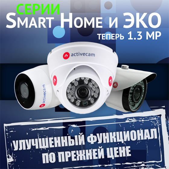 byudzhetnye-ip-kamery-activecam-bolshe-funktsionala-prezhnyaya-tsena byudzhetnye-ip-kamery-activecam-bolshe-funktsionala-prezhnyaya-tsena