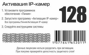 razrabotchikom-garantirovana-rabota-do-128-kamer-v-sisteme-videonablyudeniya-liniya razrabotchikom-garantirovana-rabota-do-128-kamer-v-sisteme-videonablyudeniya-liniya