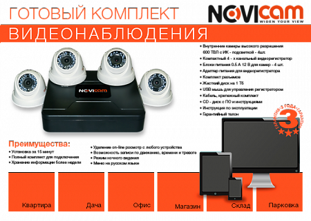 NOVIcam AK14 Внутренний комплект видеонаблюдения (A61- 4шт, AR1104- 1 шт,WD10PRX - 1шт, PV-207 - 8 шт, PV-DC0.5A - 4 шт, PV-T2M - 4 шт, PV-UTP - 60м)